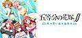 list_Quintessential_Quintuplets_summer_b