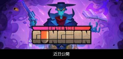 next_is_Enter_the_Gungeon.jpg