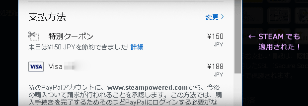 Paypal 10月限定 150円割引クーポン配布 Steamでも使える Jj Pcゲームラボ