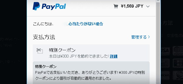 Paypal 300円割引クーポン配布 Steamやdmmほか買い物に Jj Pcゲームラボ