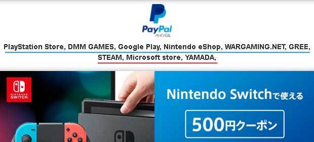 Paypal 先着限定クーポン500円 0円 Steam Dmm Psストア Switchなどゲーム購入 Hulu支払いに使える Jj Pcゲームラボ