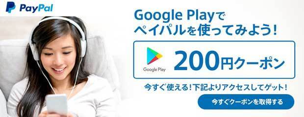 paypal-google-play-coupon.jpg