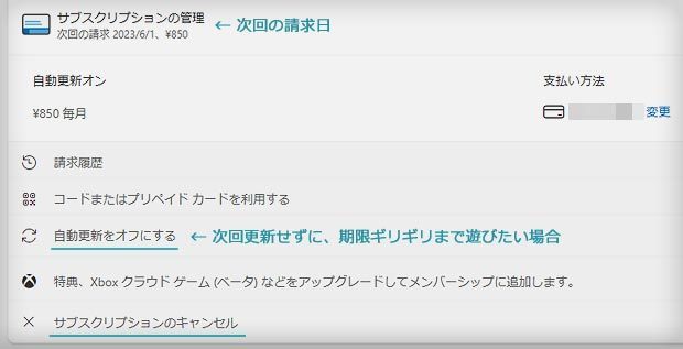pc_game_pass__howto_cancel_image1