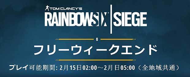 期間限定無料プレイ レインボーシックス シージ Pc版もスタート Rainbow Six Siege 最大60 Offセール実施 Jj Pcゲームラボ