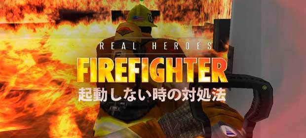 real-heroes-firefighter-error.jpg