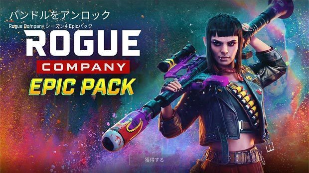 rogue-company--season-4-epic-pack.jpg