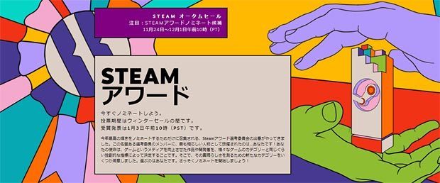 steam-autumn-sale-2021-award620.jpg