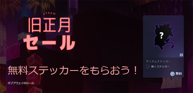 steam-lunar-new-year-sale-2021-steckers04.jpg