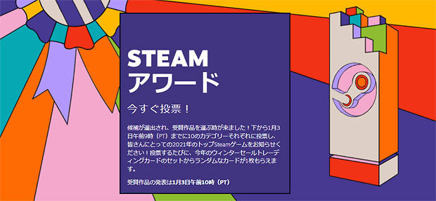 steam-winter-sale-2021-award.jpg