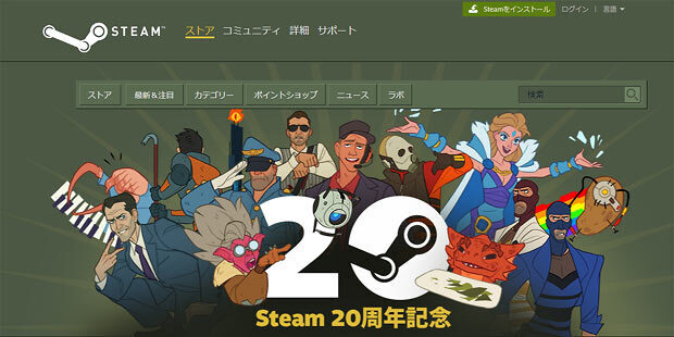 steam20th STEAM20周年記念コンテンツ
