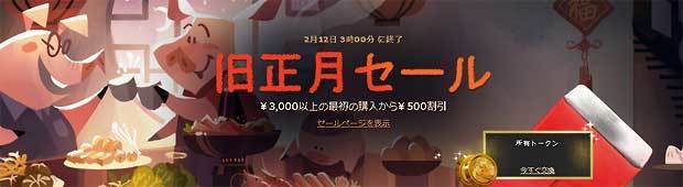 steam_lunar-new-year-sale-2019_final_list.jpg