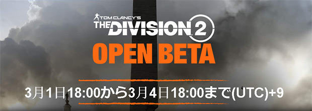 the_division2_openbeta.jpg