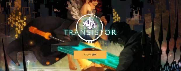 transistor_epicgames_store.jpg